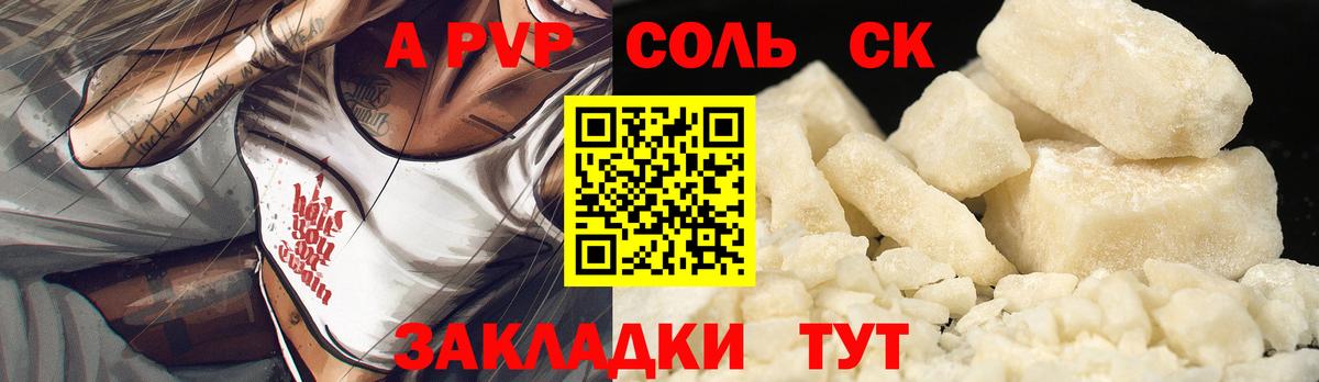 Пугачёв  А ПВП кристаллы  купить наркотик  Вход с VPN  A-PVP VHQ  Альфа ПВП СК КРИС 