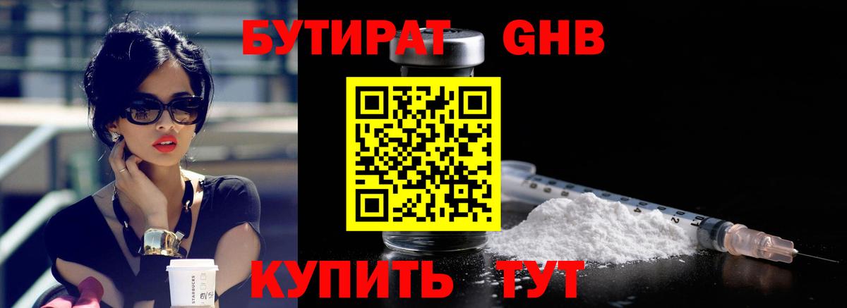 Пугачёв  Бутират бутик  Вход с VPN 
