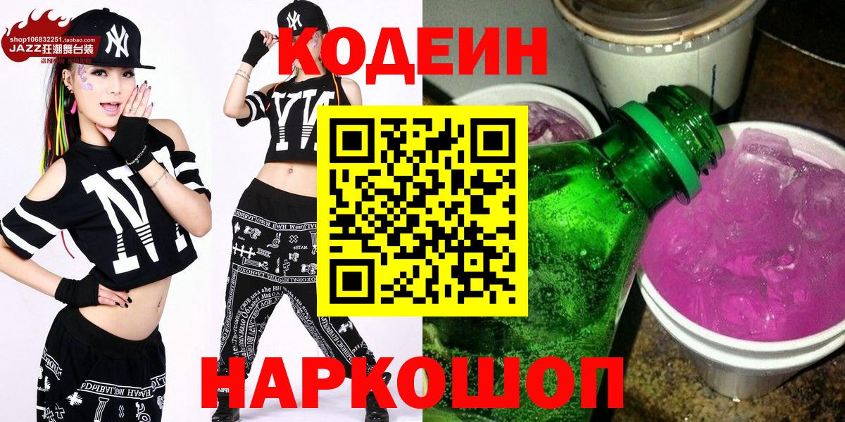 Кодеин напиток Lean (лин) Пугачёв