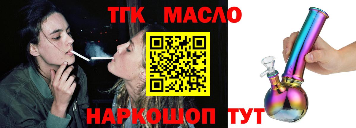 Дистиллят ТГК вейп с тгк  закладка  Вход с VPN  Пугачёв  Дистиллят ТГК концентрат 